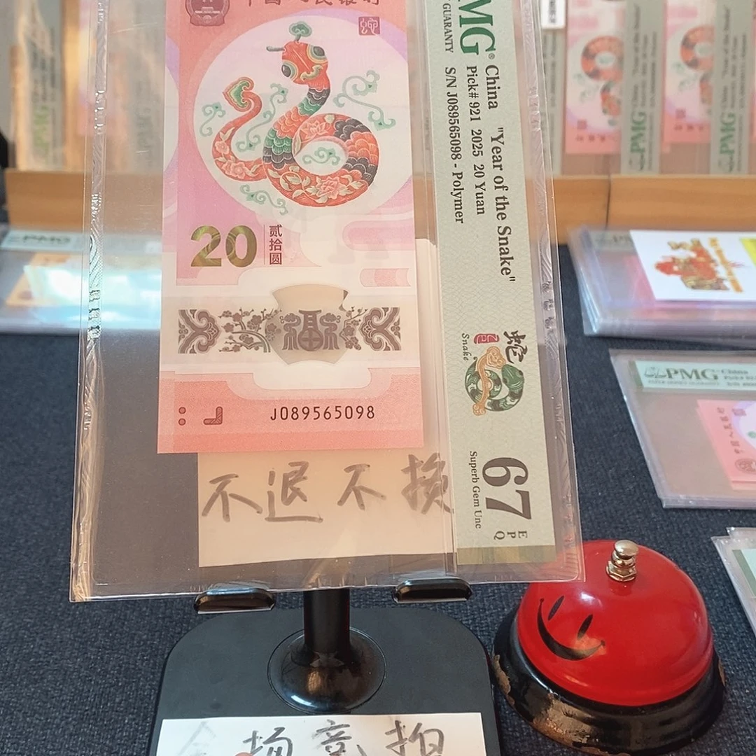 塑料金马王 尾8  67分 J089565098