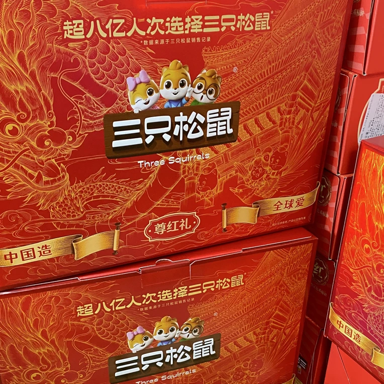 【小时达】三只松鼠尊红礼盒1箱(10样)