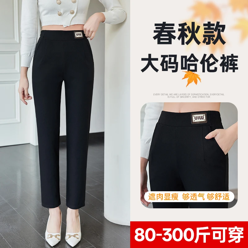 大码哈伦裤女春秋薄款休闲女裤高腰宽松显瘦小脚女士直筒九分西裤