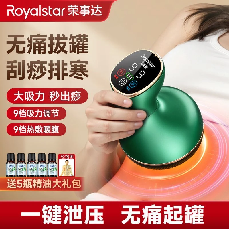 荣事达电动刮痧仪家用拔罐器一键泄压经络刷疏通全身通用按摩神器