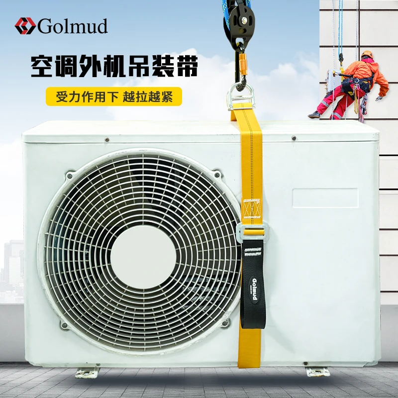 Golmud空调外机绑带加厚扁平双扣吊装带吊装绳安全绳1619