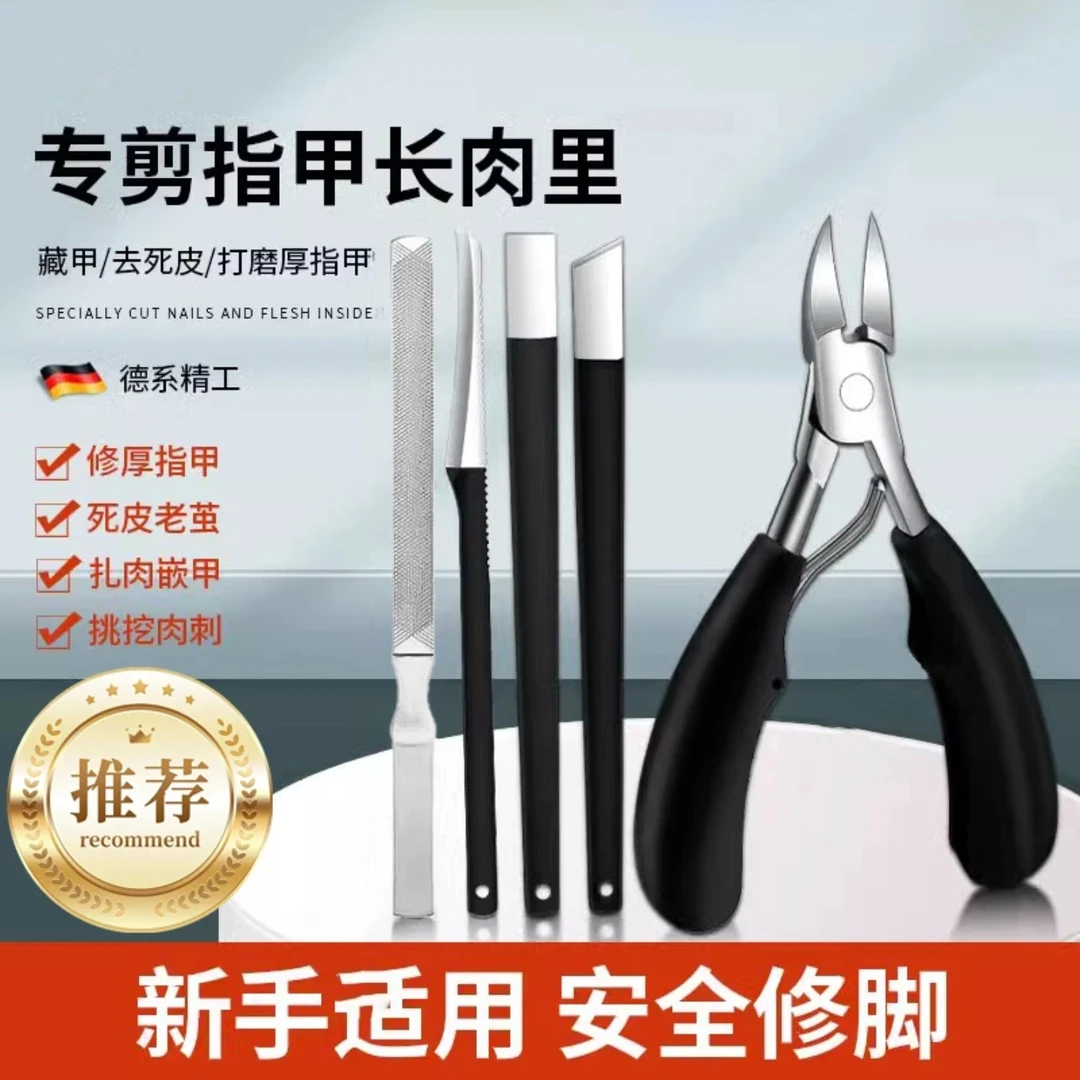 【新手家用修脚刀套装】三把刀加鹰嘴钳技师去角质甲沟老茧灰甲工具