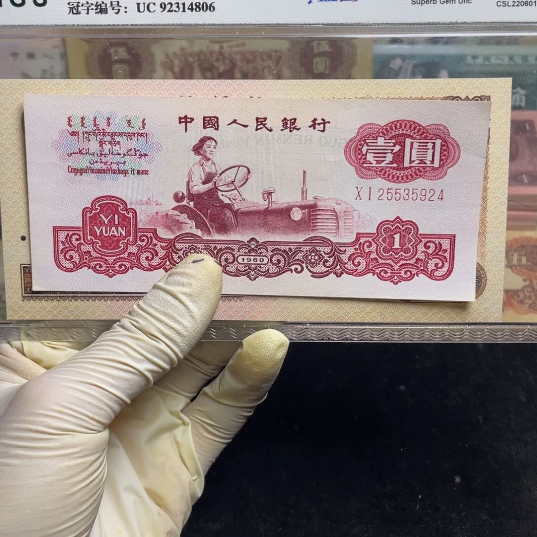 素*退市钱币原图发货拖拉机一张