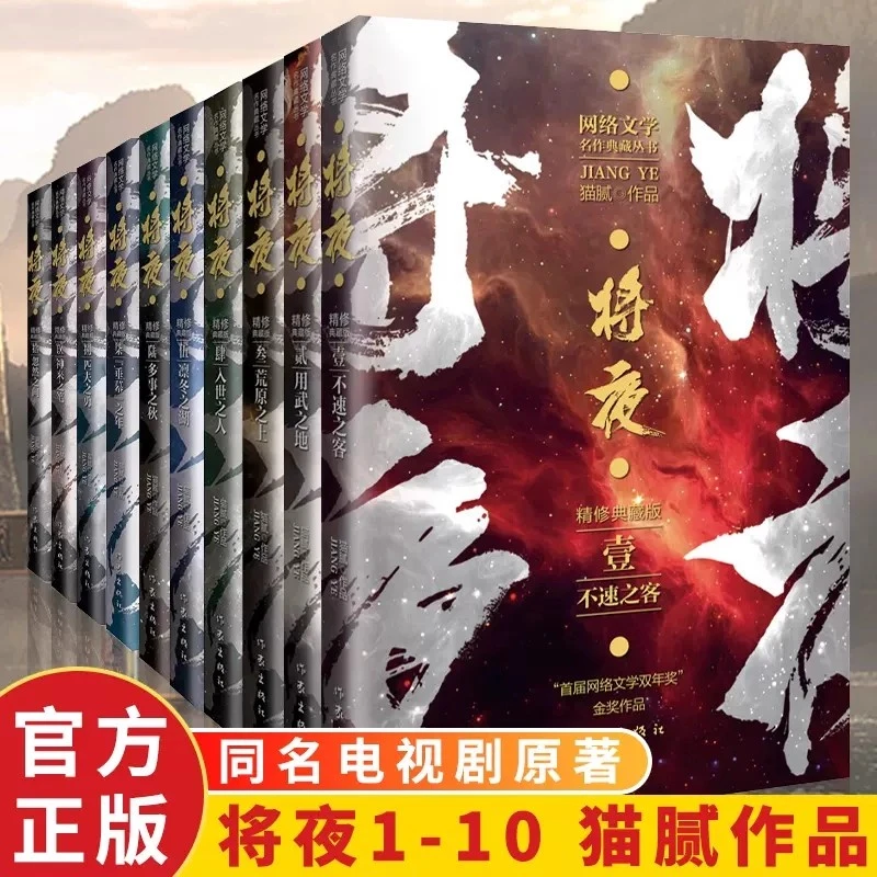 将夜1-10套装精修典藏版猫腻庆余年同名电视剧原著小说书籍完整版