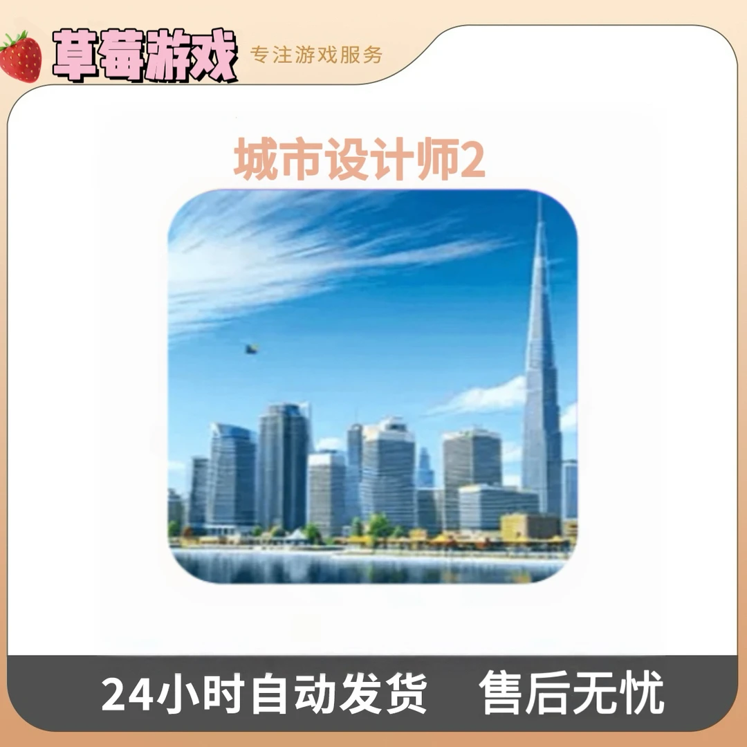 城市设计师2 Designer City 2 游戏