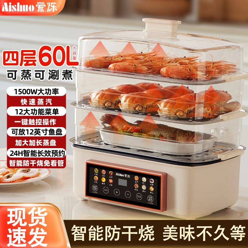 aishuo/爱烁家用大容量蒸煮一体电蒸锅加大蒸汽盘防干烧可蒸整鱼