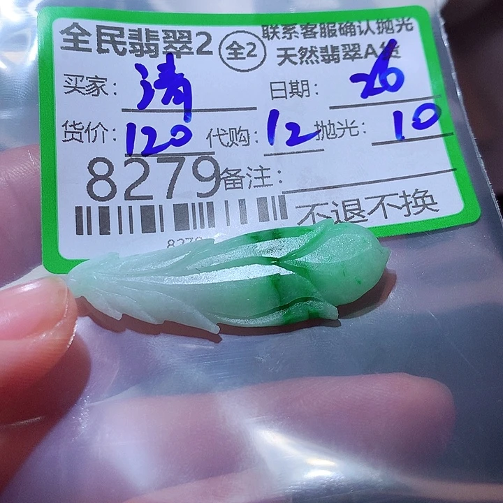 清***静定制翡翠未镶嵌翡翠
