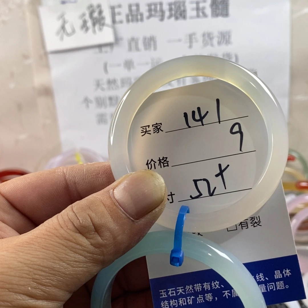 玛瑙/玉髓手镯未镶嵌141