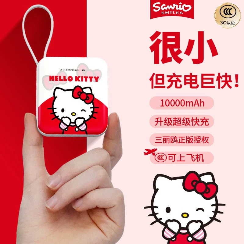 【新国标3c认证】Hello Kitty充电宝小巧便携10000毫安快充移动电