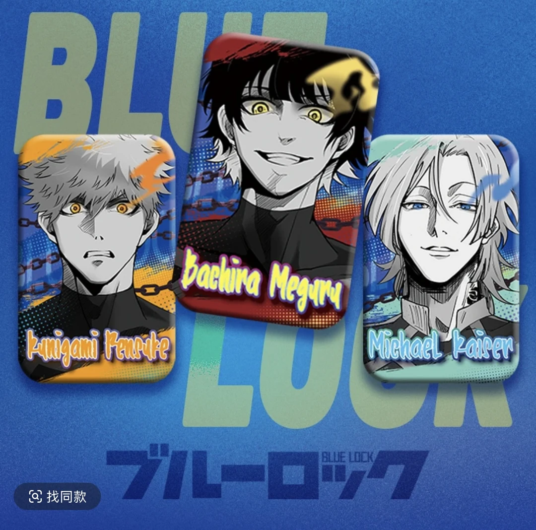 [代拆]《蓝色监狱》同人二创典藏款马口铁吧唧盲盒