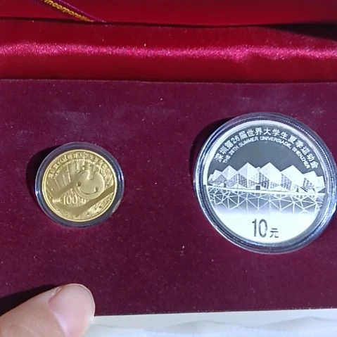 纯金大运会金银币