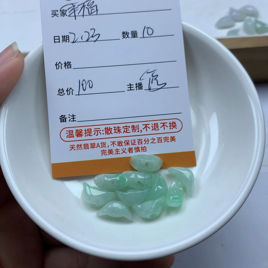 翡翠散珠幸*?多样性发货
