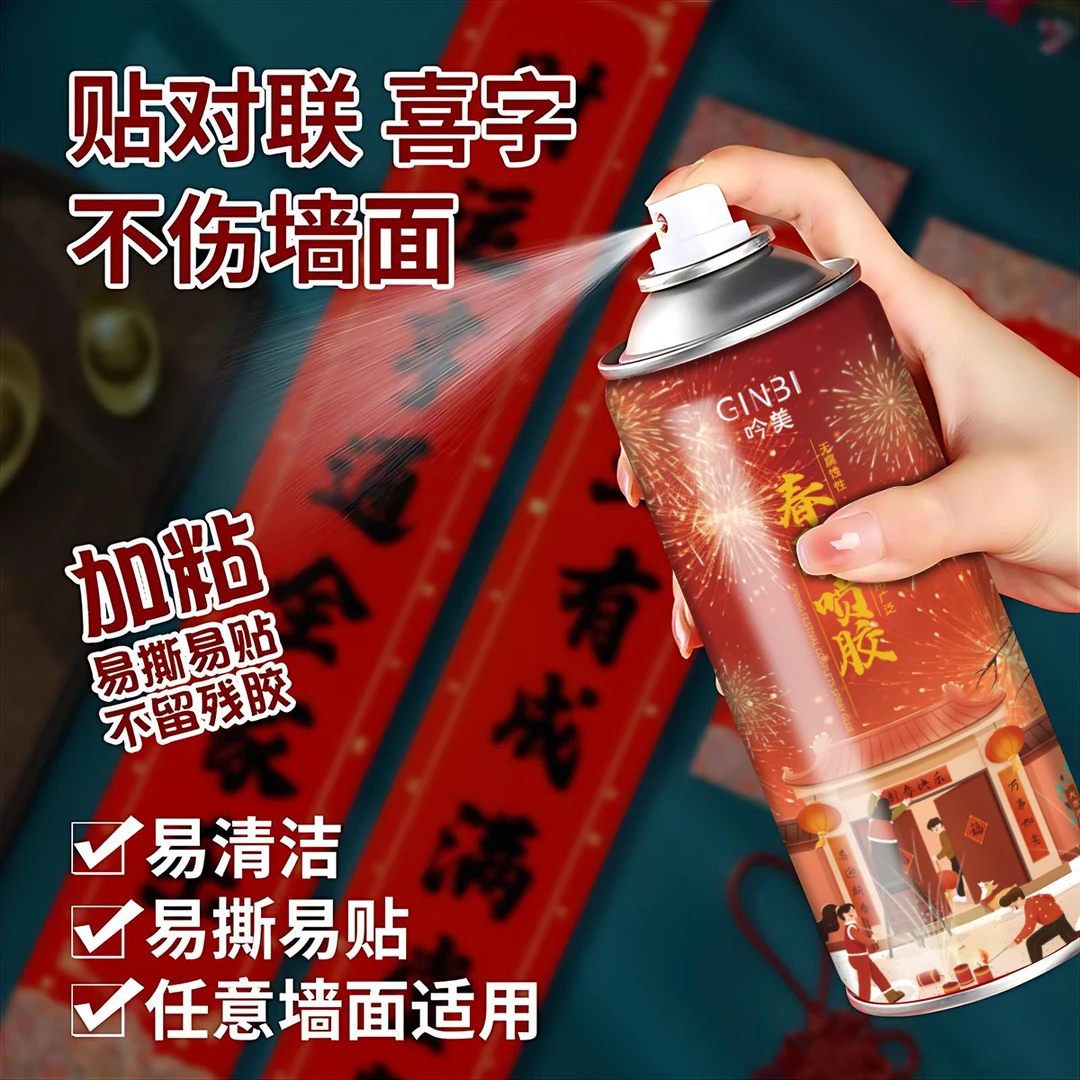 【年货必备】三单五单囤-吟美春联喷胶 260ml
