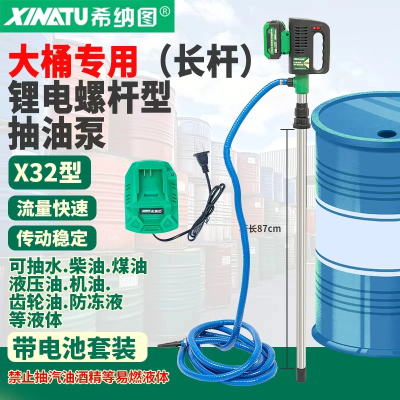 希纳图锂电螺杆抽油泵（大桶专用）