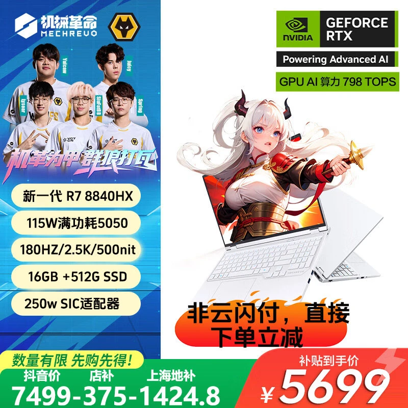 【全国立减】机械革命蛟龙16pro R9HX 5050游戏电竞笔记本电脑