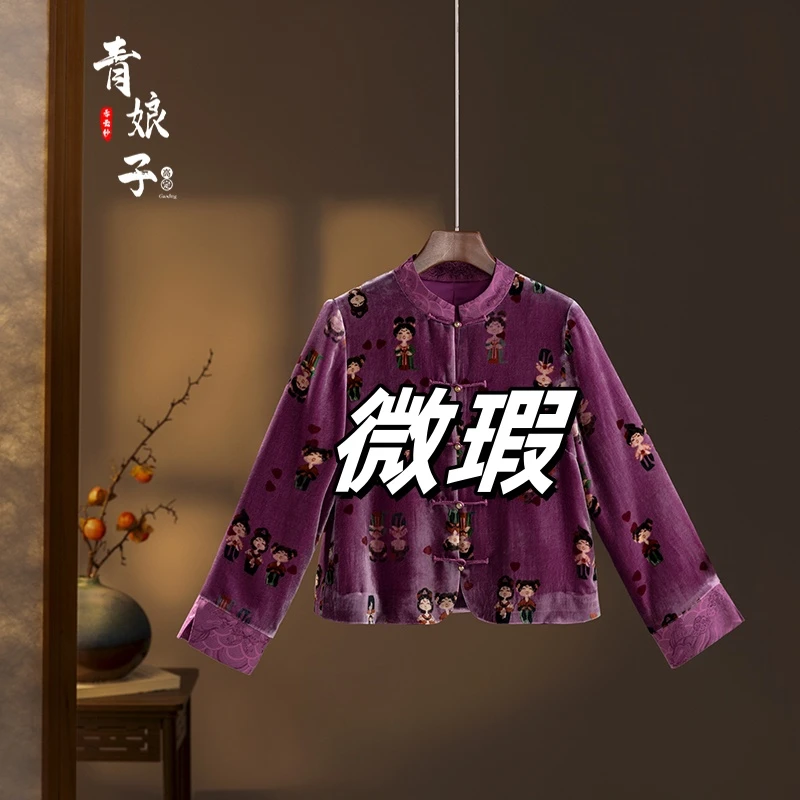 青娘子微瑕（静檀）丝绒拼接新中式百搭唐装上衣51342-9