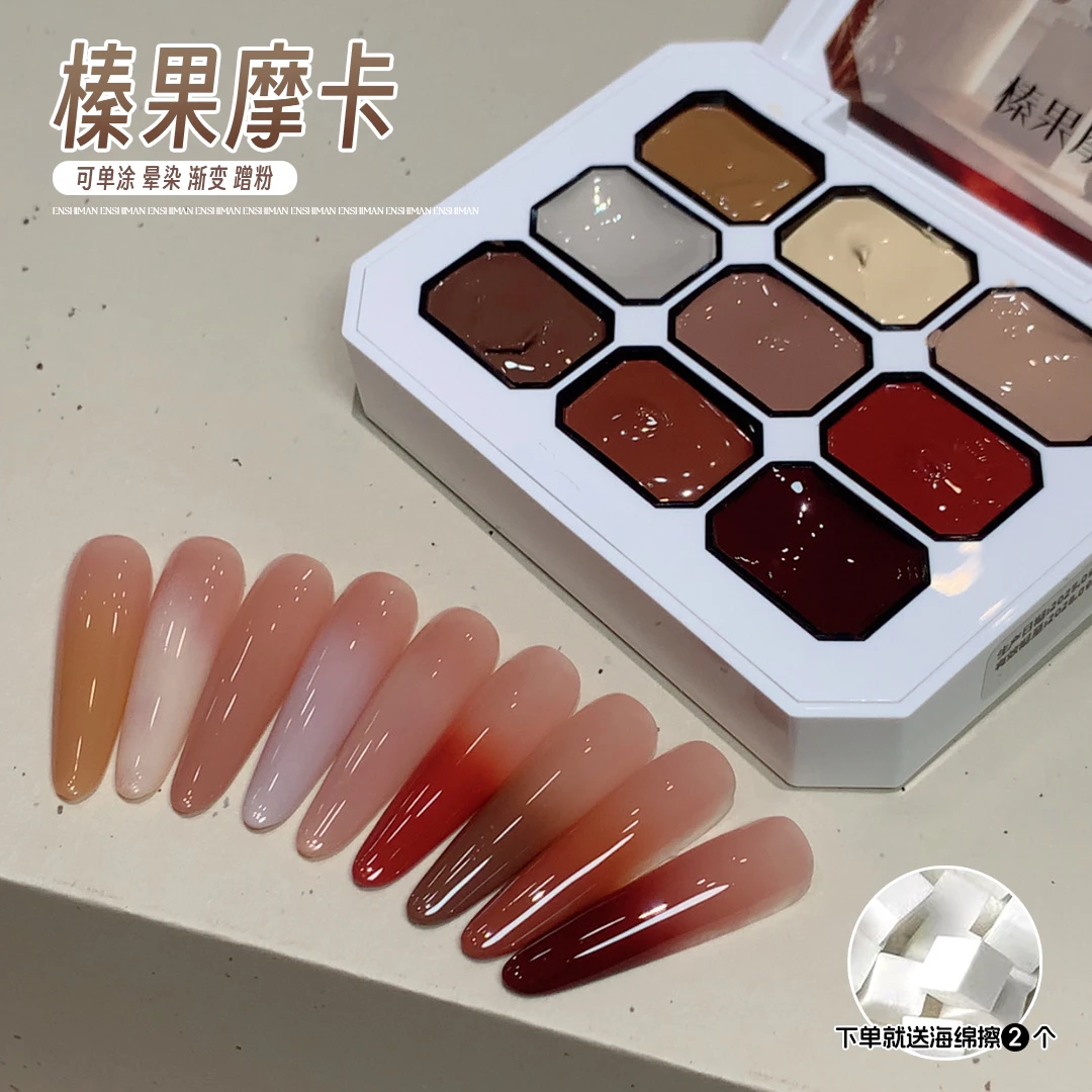 【菊籽老师推荐】秋冬榛果摩卡9宫格拍拍胶9新款免洗高饱和晕染渐变