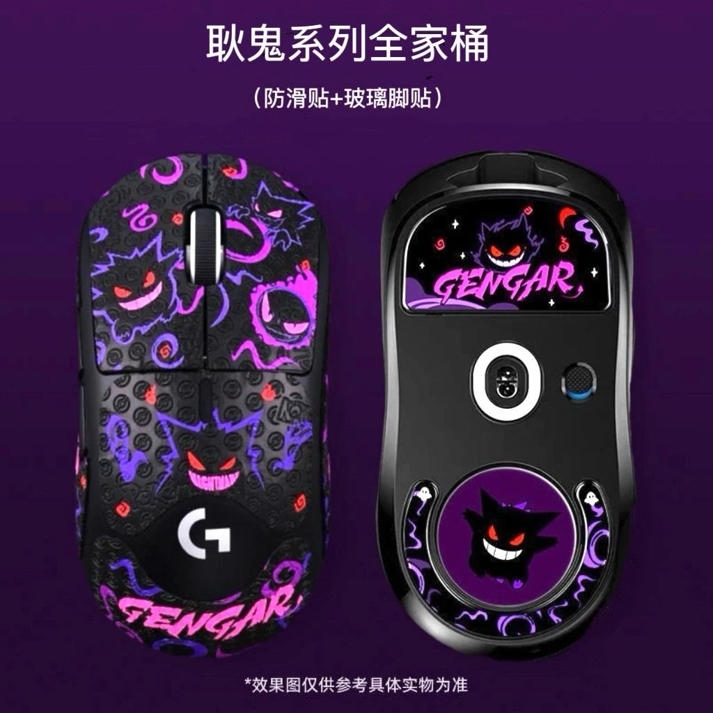 全家桶鼠标贴纸狗屁王二代耿鬼赛博鹏克gpw3代脚贴防滑贴四代鹰眼