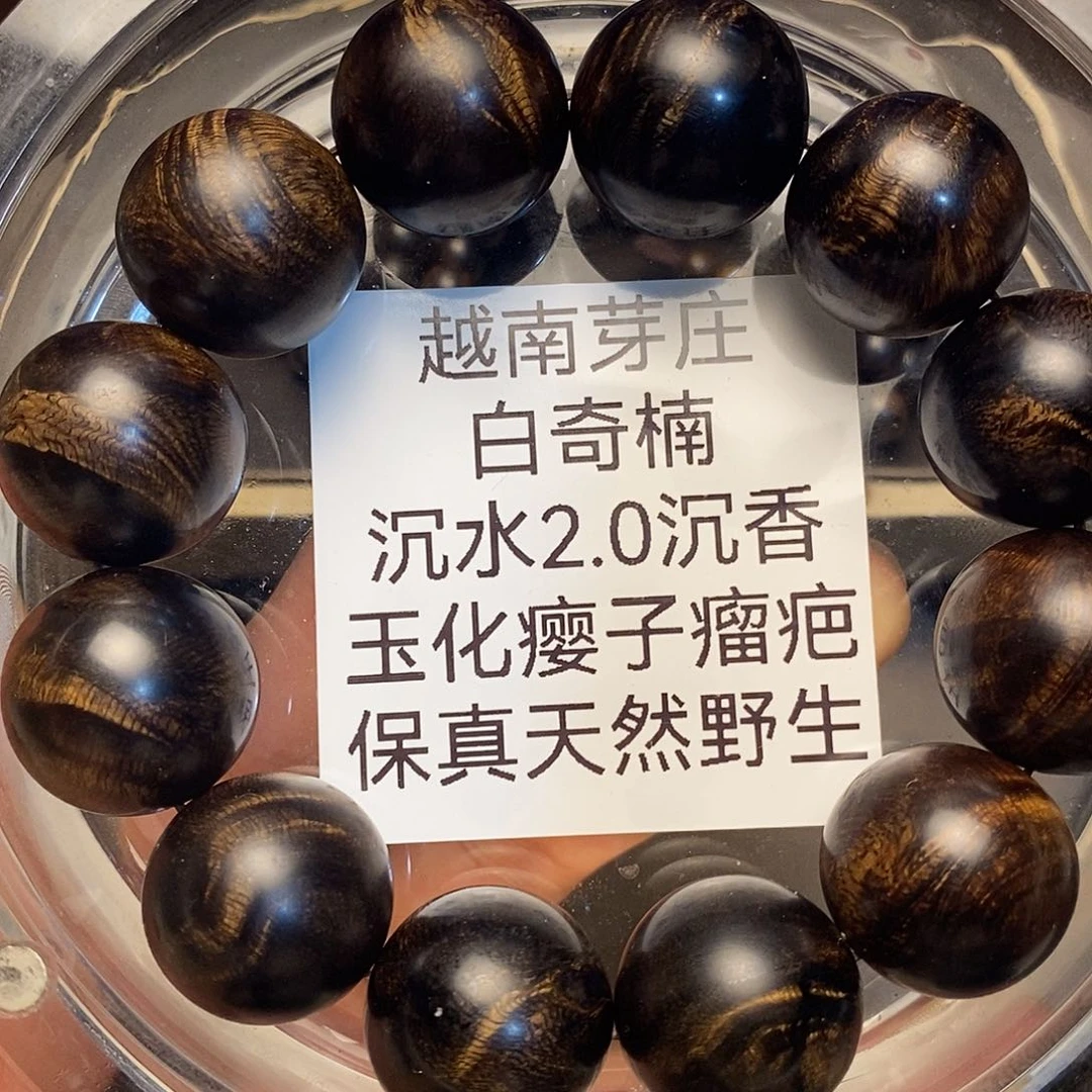 手串沉香家越南白奇楠瘤疤2.0沉水多样性其一