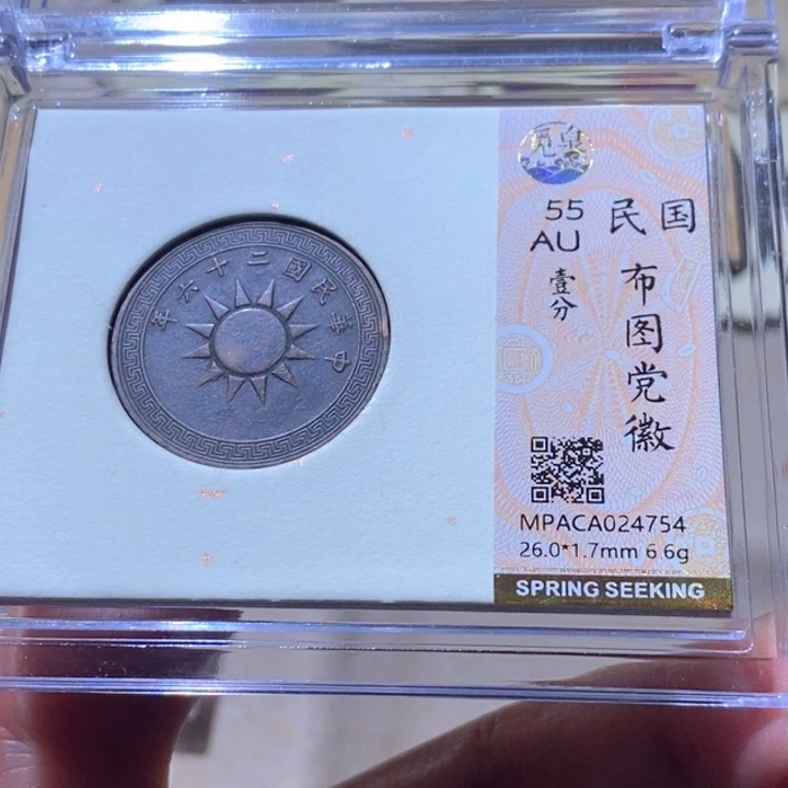 铜觅泉古钱币 小凤