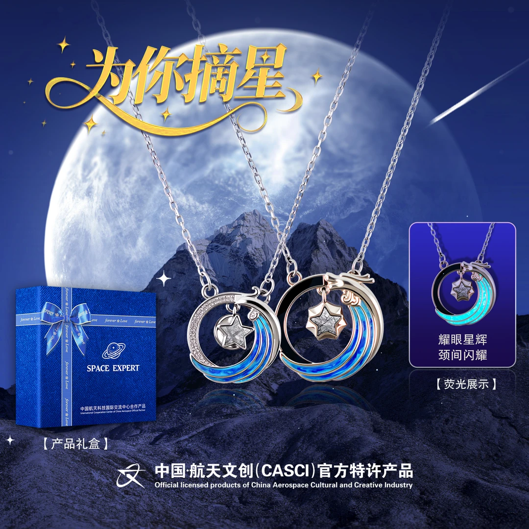 【航天文创官方】为你摘星陨石项链吊坠送礼送女友男友情侣圣诞礼物