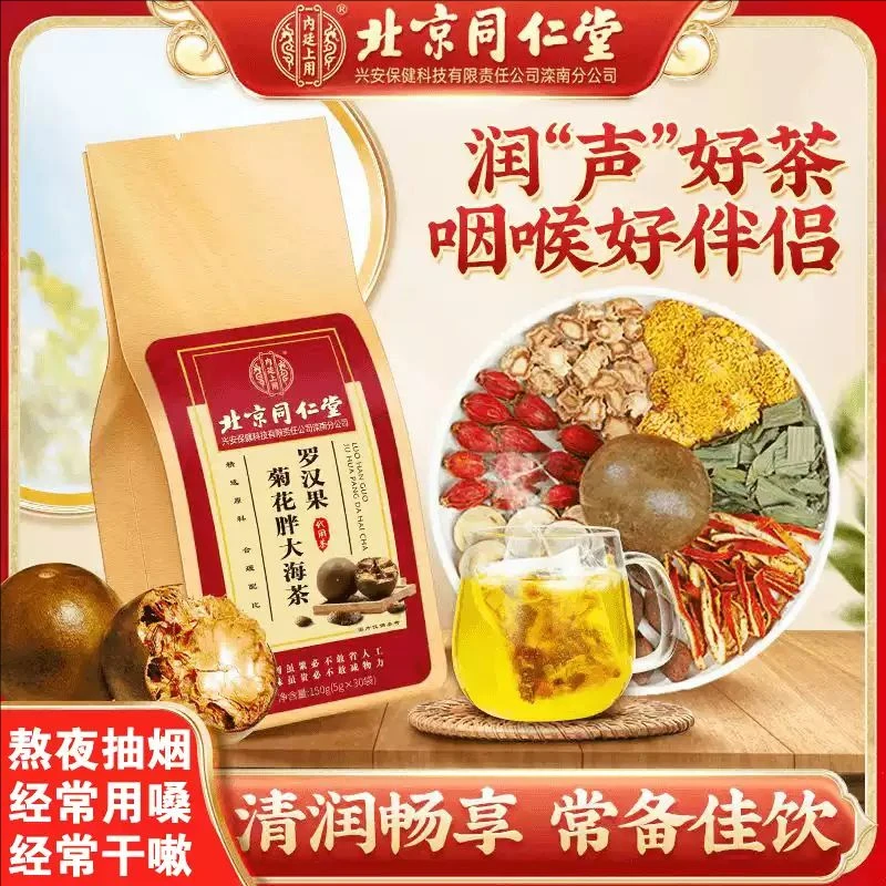 北京同仁胖大海罗汉果茶菊花茶润喉肺痰茶包独立小包装养生茶