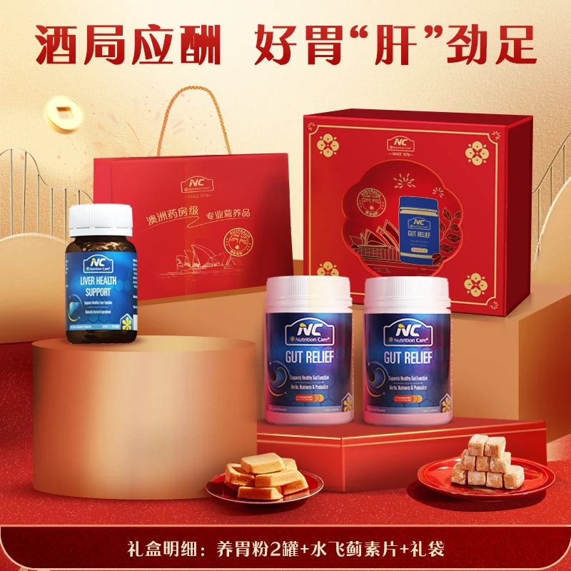 【养胃护肝礼盒】NC养胃粉150g*2瓶+NC护肝片60粒*1瓶