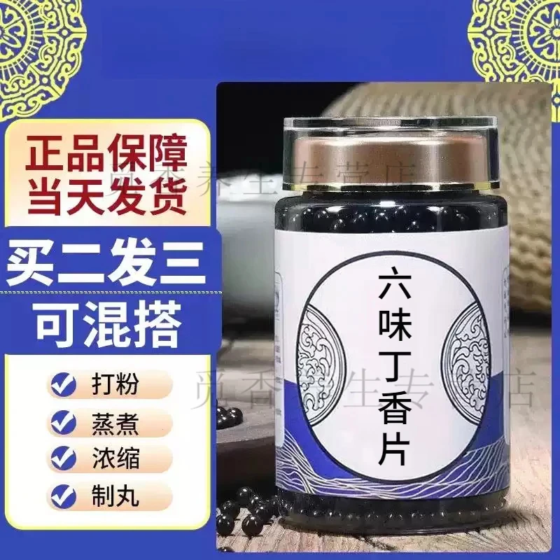 北京同仁品质六味丁香片地道选材真材实料匠心品质药食同源