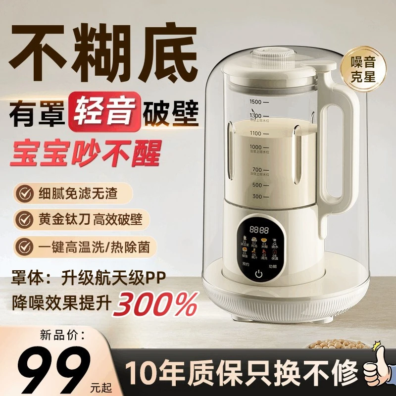 董于晖推荐多功能破壁机家用大容量豆浆机全自动免煮2025款榨汁机