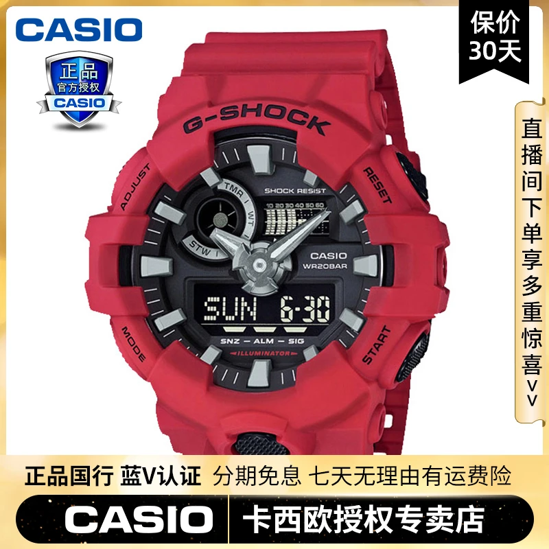 Casio/卡西欧防水悟空限量版青龙限定casio运动手表男GA-700-4A