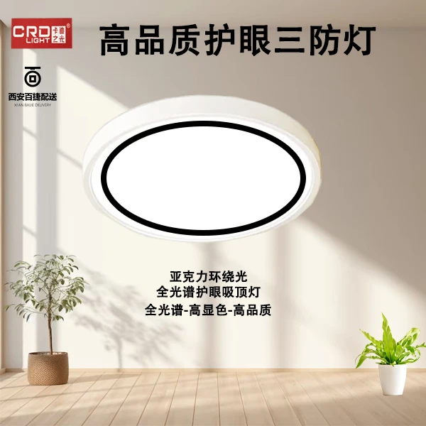 照明三防吸顶灯简约三色变光卧室客厅简便安装圆形插排带线家用