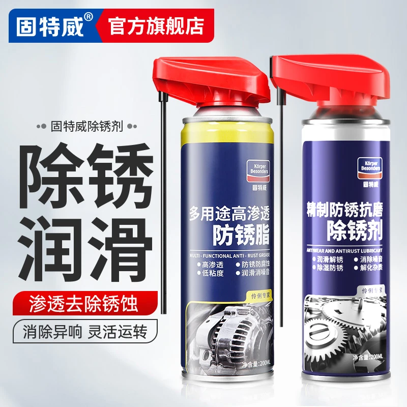 【直播专享】除锈剂防锈油金属生锈防腐锁芯免水洗铁锈去锈神器