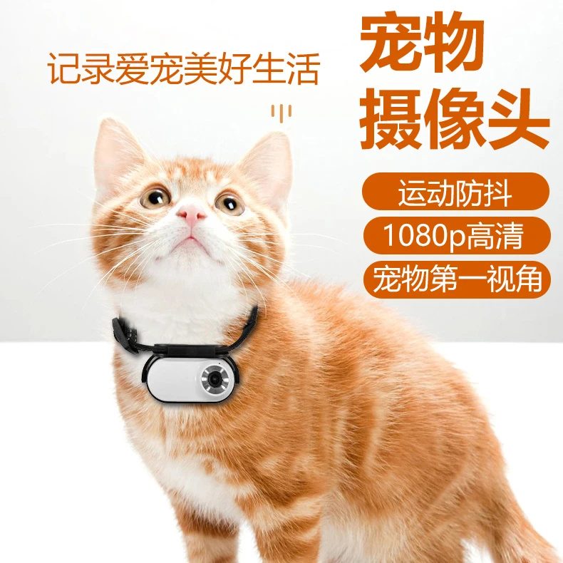 宠物摄像头可移动防抖相机狗狗猫咪视角挂脖项圈可视摄影机记录仪