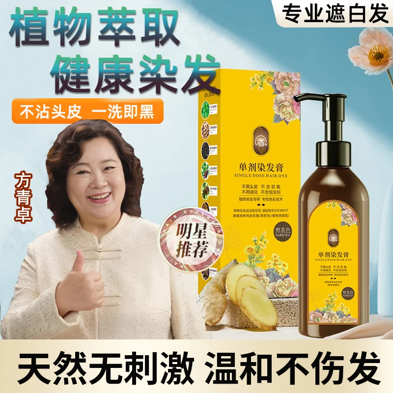 【明星自用】汉方植染单剂染发膏花香染 遮盖白发 上色持久 自然黑