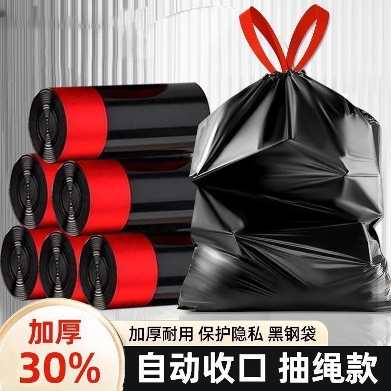 【拍二单到手五卷】抽绳式垃圾袋加厚清洁袋家用手提式黑色垃圾袋