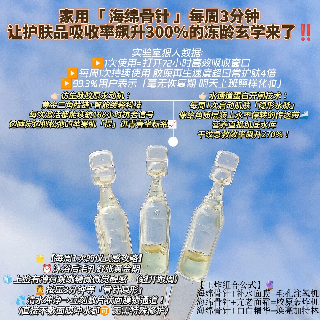 皮肤管理骨针精华液水解海绵微针次抛焕肤改善痘印暗沉紧致提亮