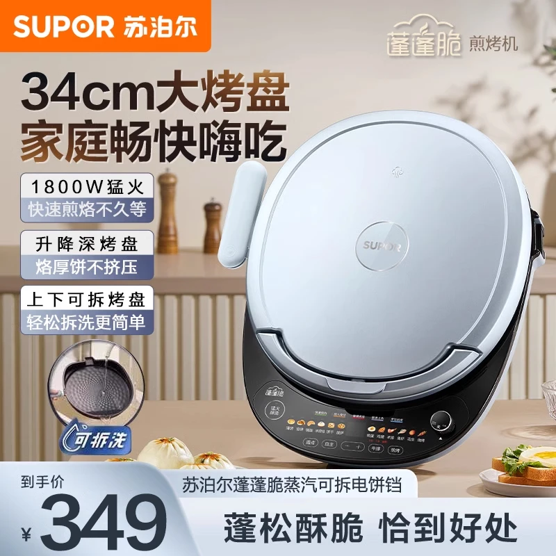 苏泊尔电饼铛家用双面加热加深加大煎烤机上下盘可拆烤烙饼锅正品