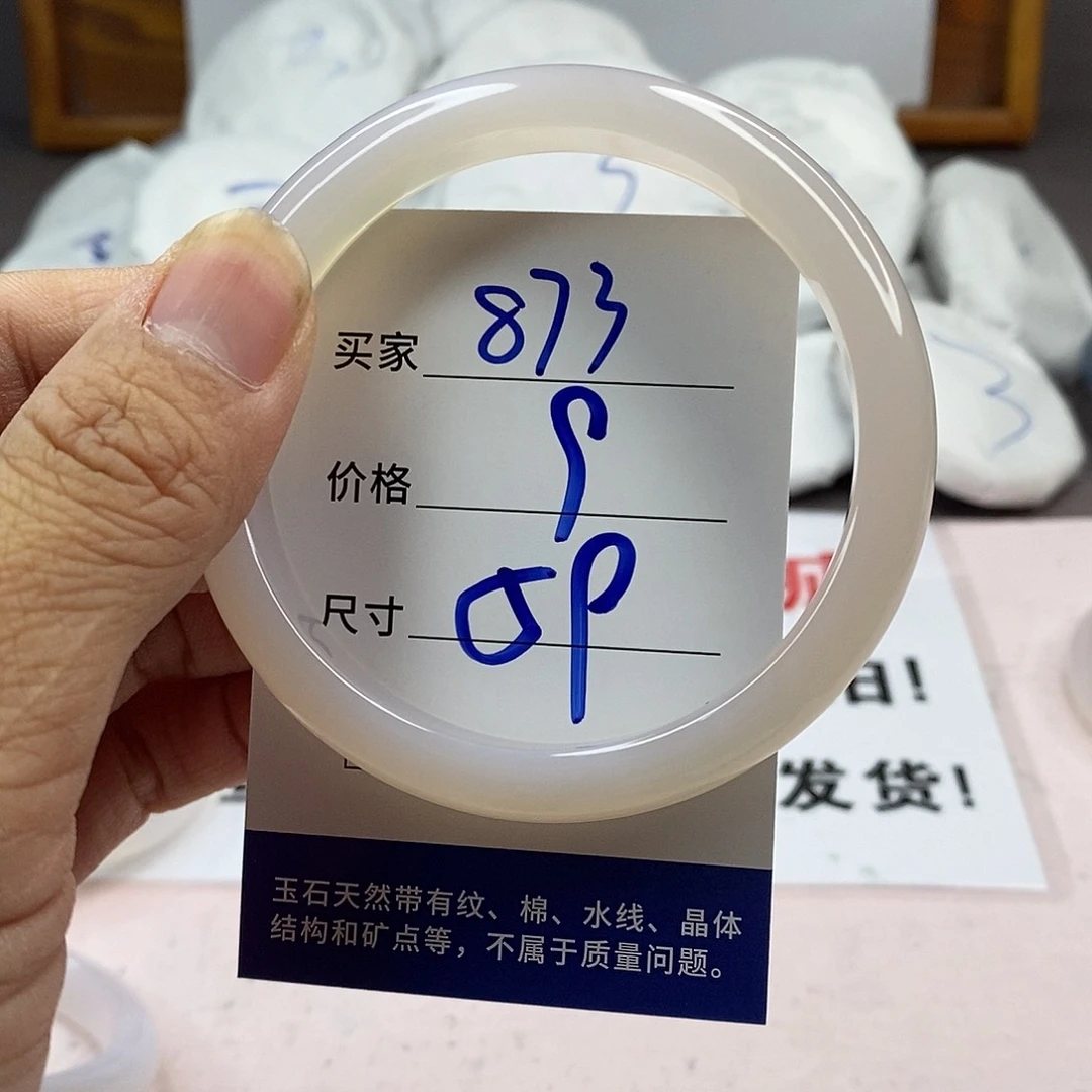 玛瑙/玉髓手镯未镶嵌873