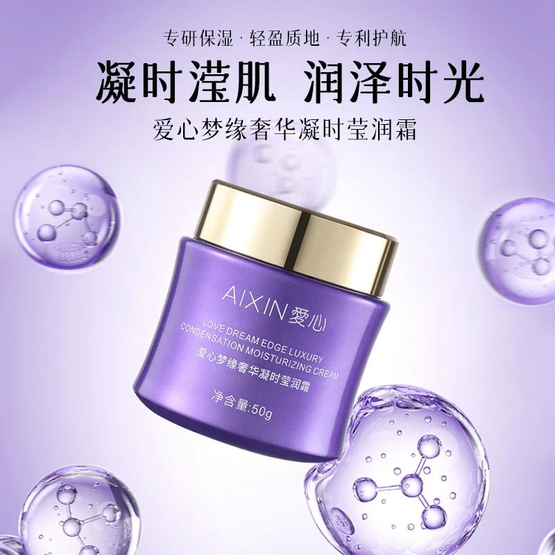 爱心奢华凝时莹润霜