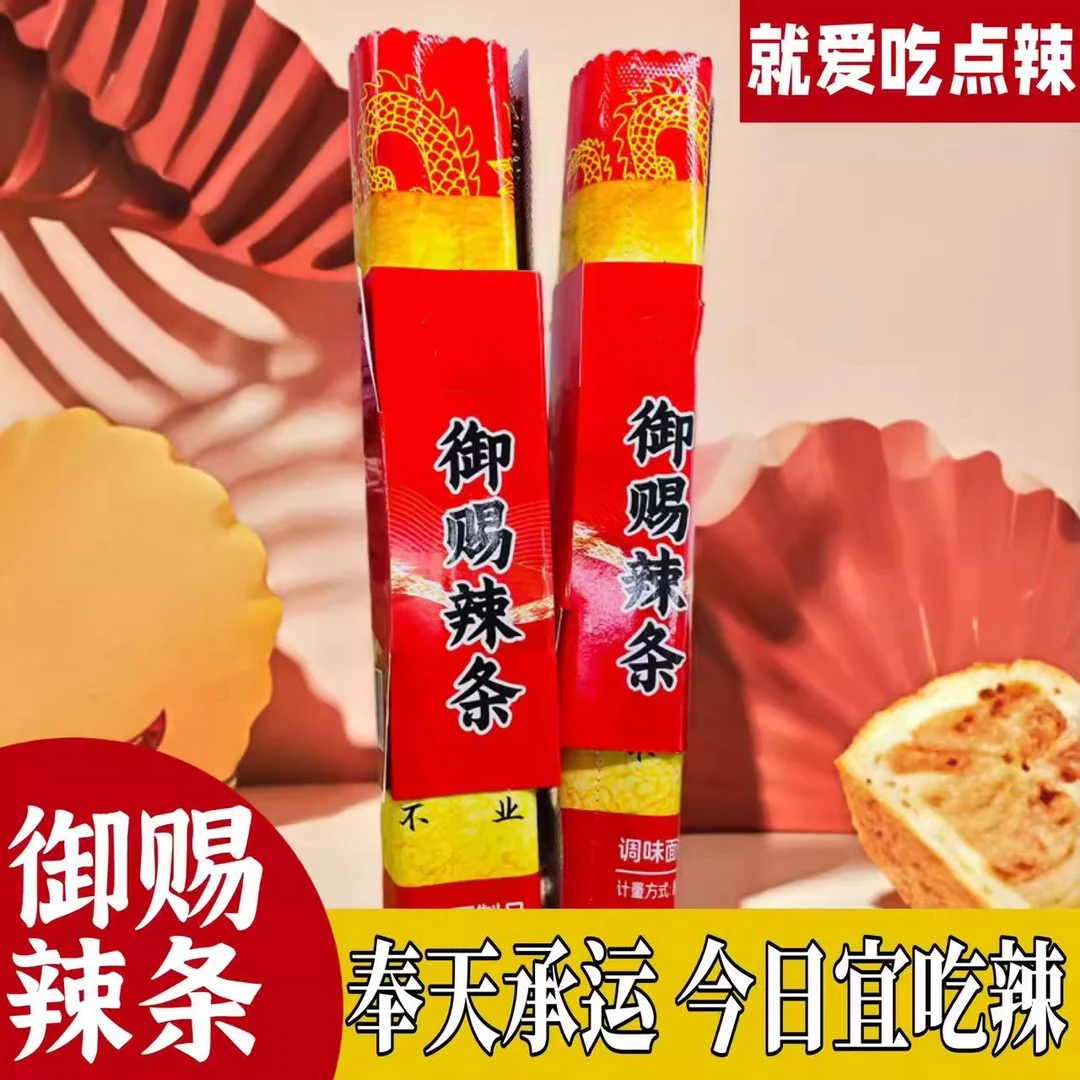 御赐辣条圣旨网红爆款零食解馋面筋辣plus辣条超大折叠零食