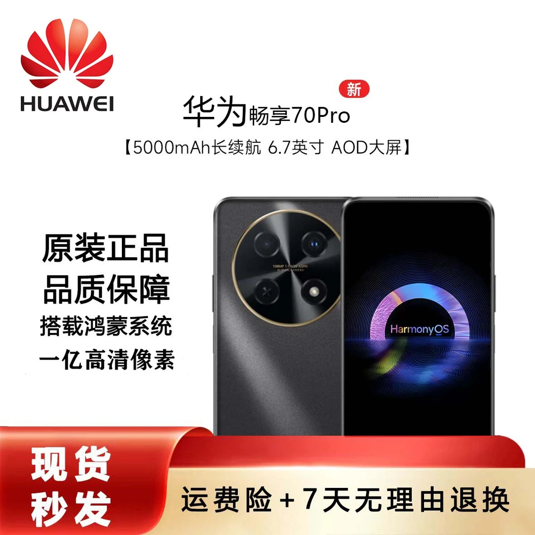 未拆封 Huawei/华为 畅享70Pro256G 一亿像素全网通曜金黑 F3