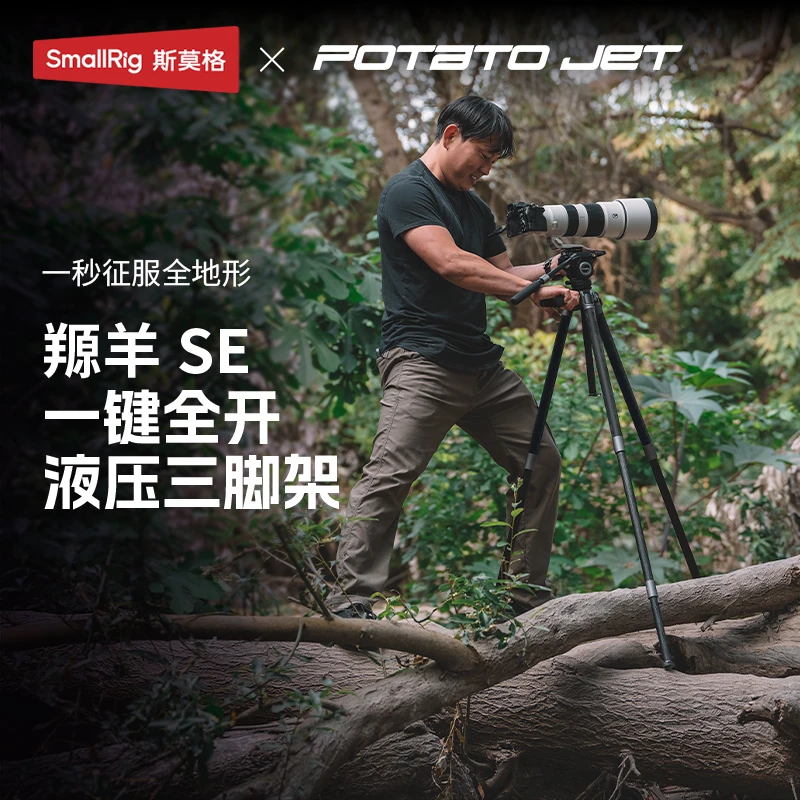 【一键全开】PJ SE三脚架斯莫格专业摄影羱羊se三脚架液压摇臂云台