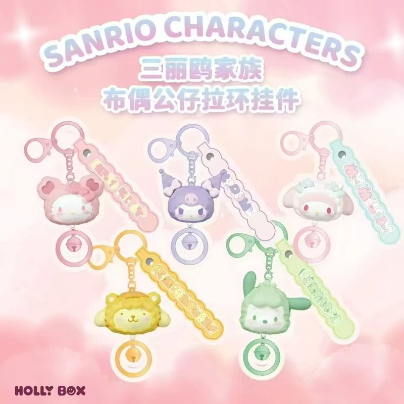 【雪】三丽鸥-布偶公仔拉环挂件盲盒