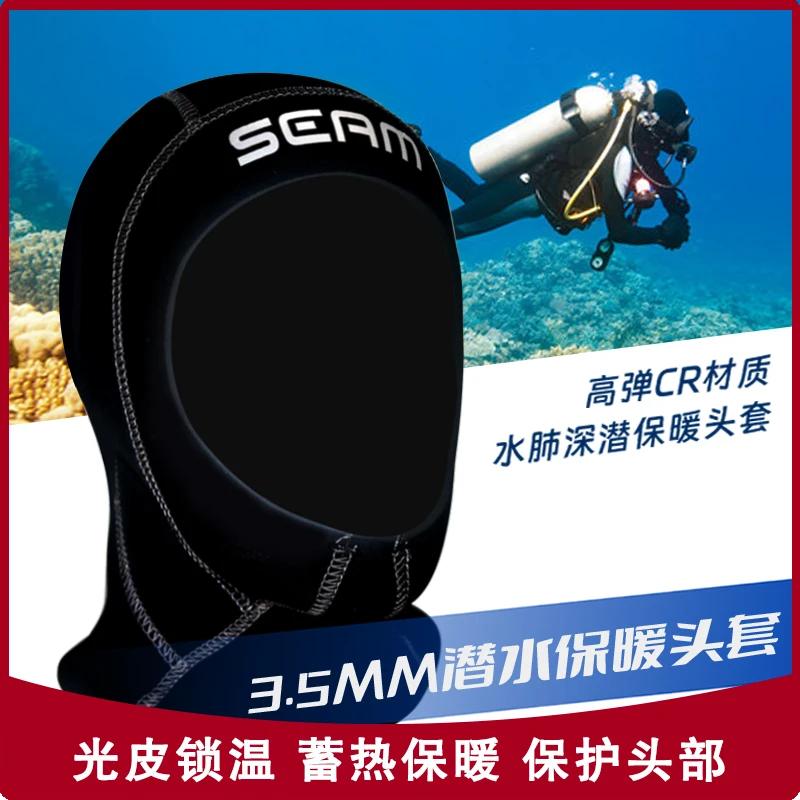 潜水帽3.5mm男女半干式冬季深潜潜水帽加厚保暖头套护颈保暖帽子