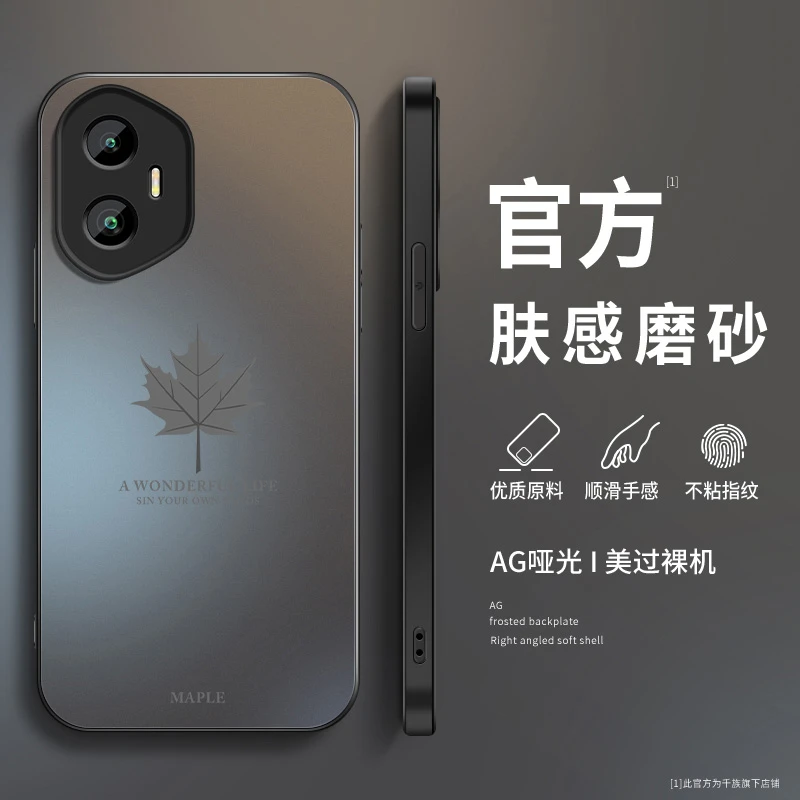 枫叶适用华为荣耀300手机壳新款荣耀300pro磨砂300ultra硅胶外壳