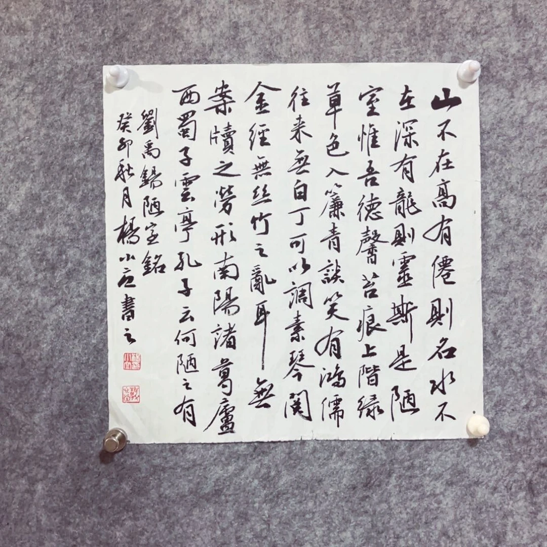 书法书法作品杨小立