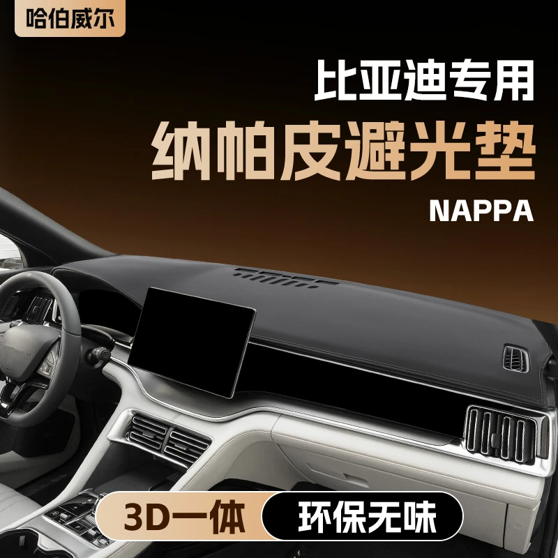 比亚迪宋plusdmi中控台垫元海豚海鸥秦l唐海豹06仪表台防晒避光垫