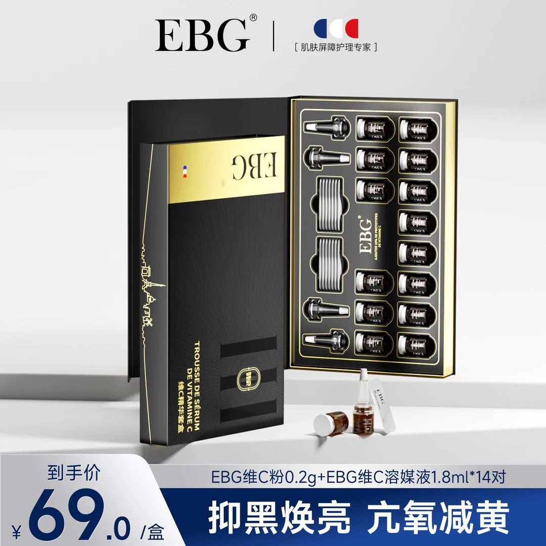 【达人专享】EBG维C粉+EBG维C溶媒液10%原型VC精华液1