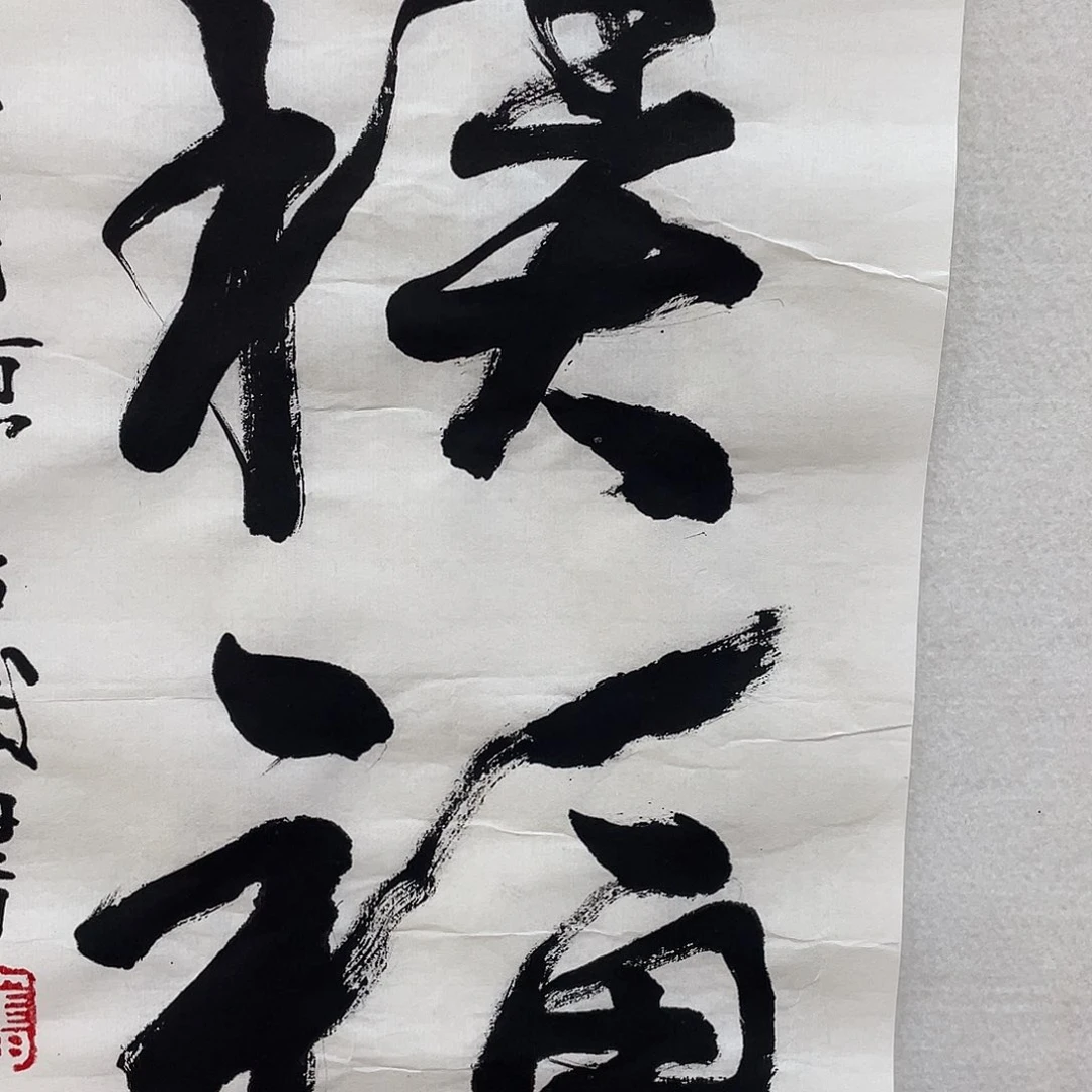 横款博航艺术书法作品