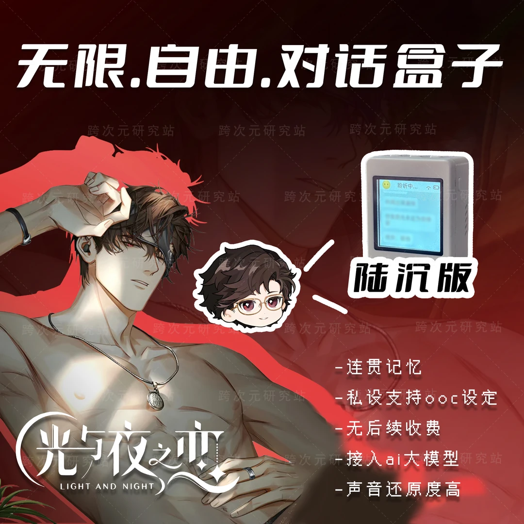 光与夜之恋-陆沉-AI无限制自由对话芯片盒子私设-跨次元研究站